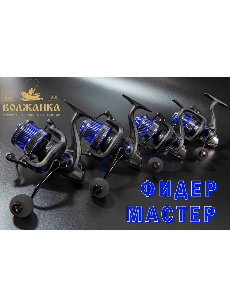 Катушка Волжанка Фидер Мастер 4000 118-0251, вариант, фото 3