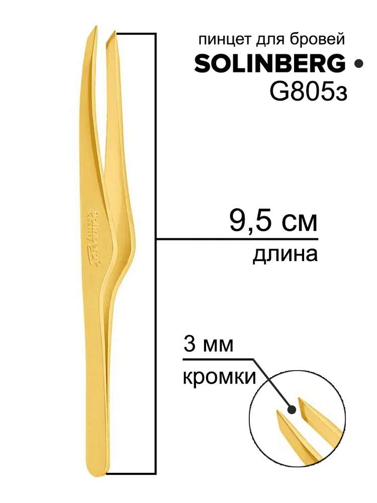 Пинцет для бровей Solinberg 805з профессиональный скошенный / щипчики для бровей ручная заточка, вариант, фото 3
