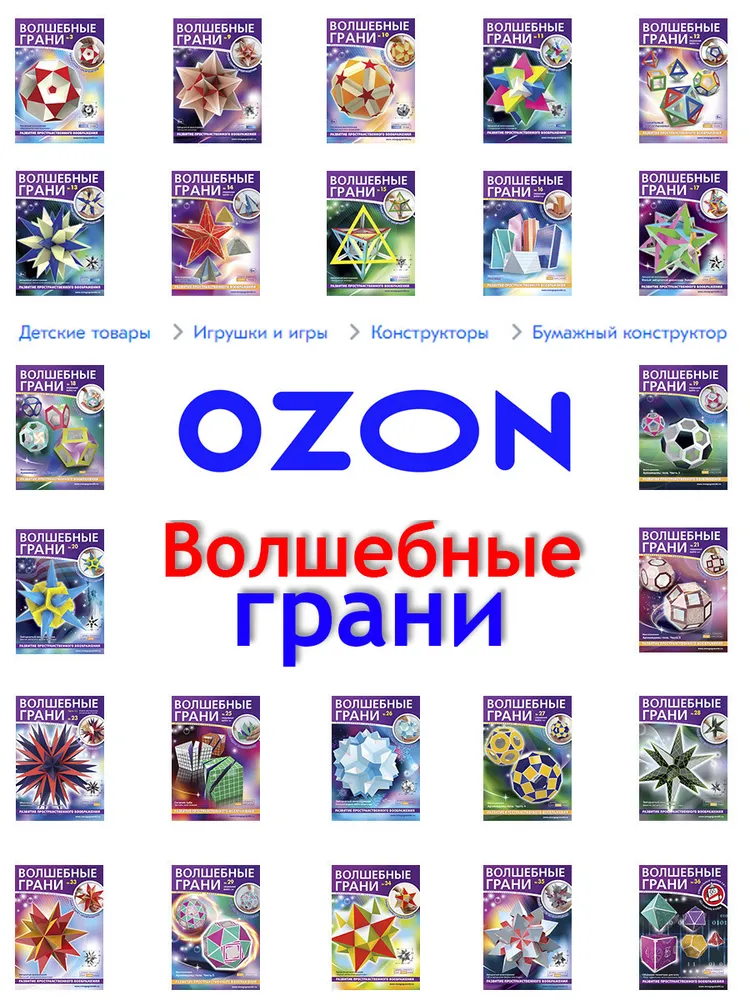 № 14 Волшебные грани. Четыре модели пирамид сборные 3D фигуры. Конструктор из бумаги без клея и ножниц для уроков геометрии и школьных занятий, вариант, фото 4