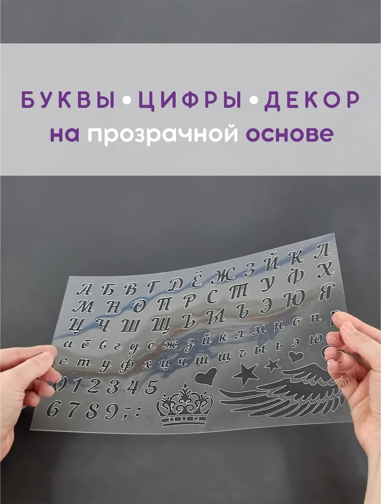 Трафарет алфавит буквы, цифры, декор, вариант, фото 2