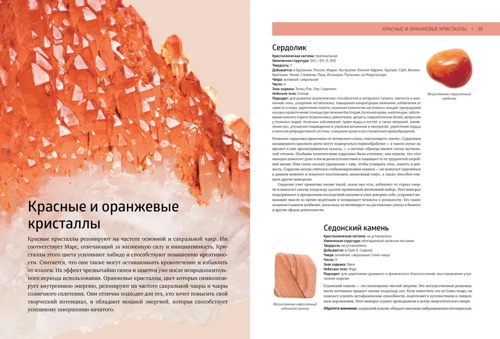 Энциклопедия кристаллов | Холл Джуди, вариант, фото 4