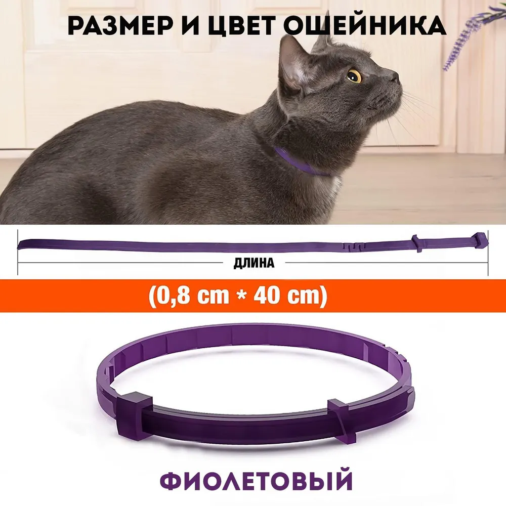 Успокоительное для кошек и собак Ошейник Relaxivet 40 см, вариант, фото 3
