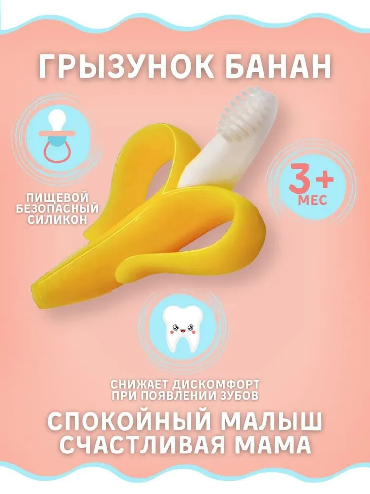 Банан грызунок-щетка прорезыватель, желто-белый, белый, фото 4