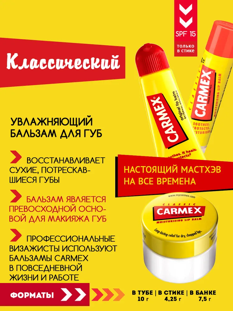 CARMEX Бальзам для губ классический, туба в блистере, 10 г, 10 г, фото 2