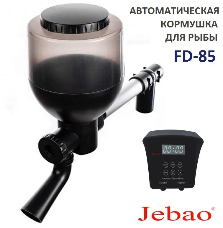 Автоматическая кормушка для рыбы Fish Feeder FD 85 Jebao, вариант, фото 2