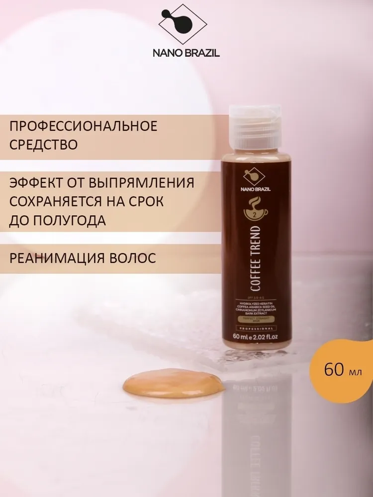 Профессиональный набор для кератинового выпрямления волос COFFEE TREND, 3х60 мл, 3x60, фото 6