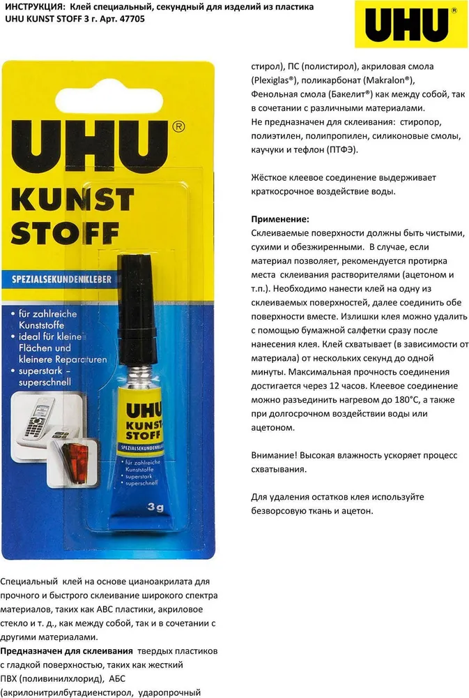 Клей для сборной модели пластиков UHU Kunst Stoff, 3 г, основа цианоакрилат, для мелкого ремонта, прозрачный, блистер, 3 г, фото 3