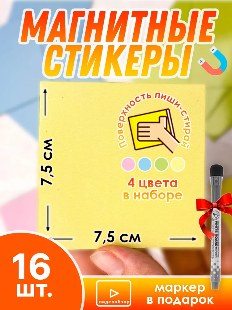 Магнитные стикеры пиши-стирай (5 см х 8 см) для Kanban, Scrum, Agile досок / многоразовые стикеры, 25 шт., 7,5 см, 16 шт