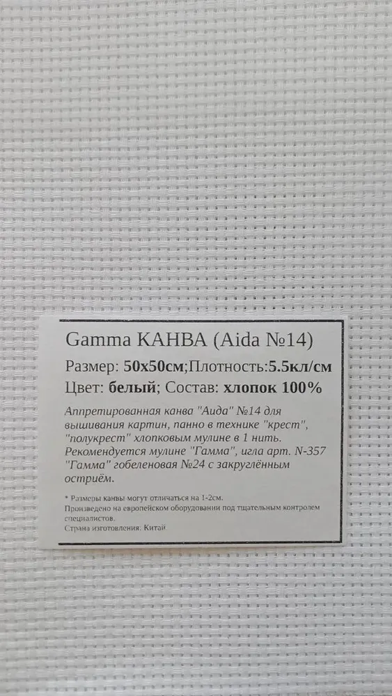 Канва Аида №14 белая 50x50см Гамма K04, 50x100 см, фото 2
