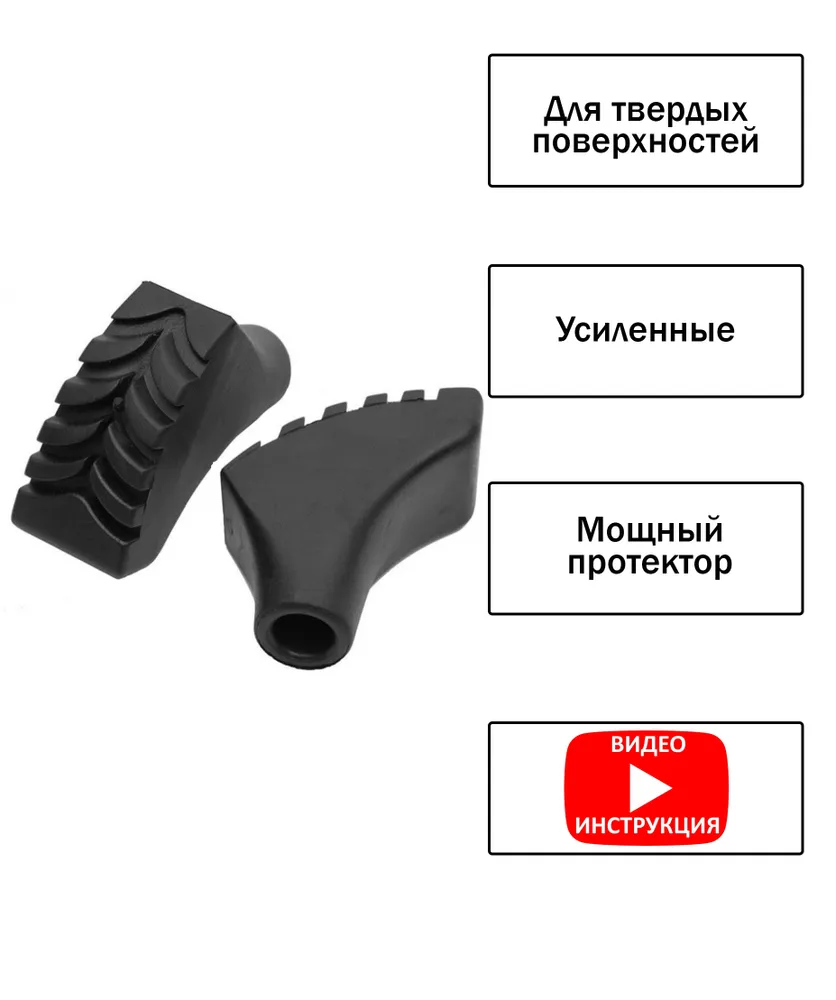 Наконечники усиленные универсальные для палок для скандинавской ходьбы резиновые, для асфальта, 1 комплект (2 шт.), 2 шт, фото 3