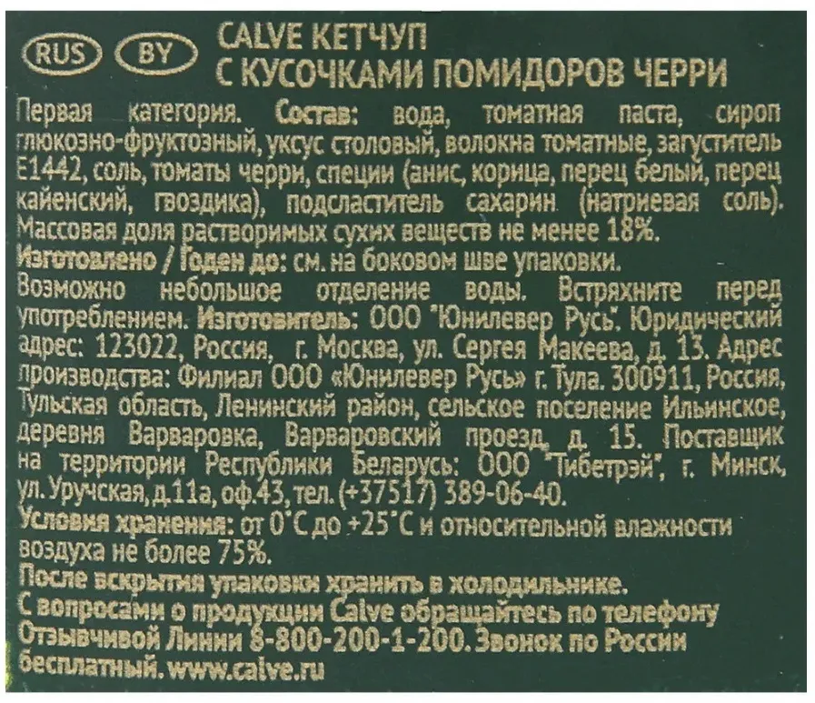 Кетчуп Calve Помидоры черри, 2 шт. по 350 г, 2 шт, 350 г, фото 3