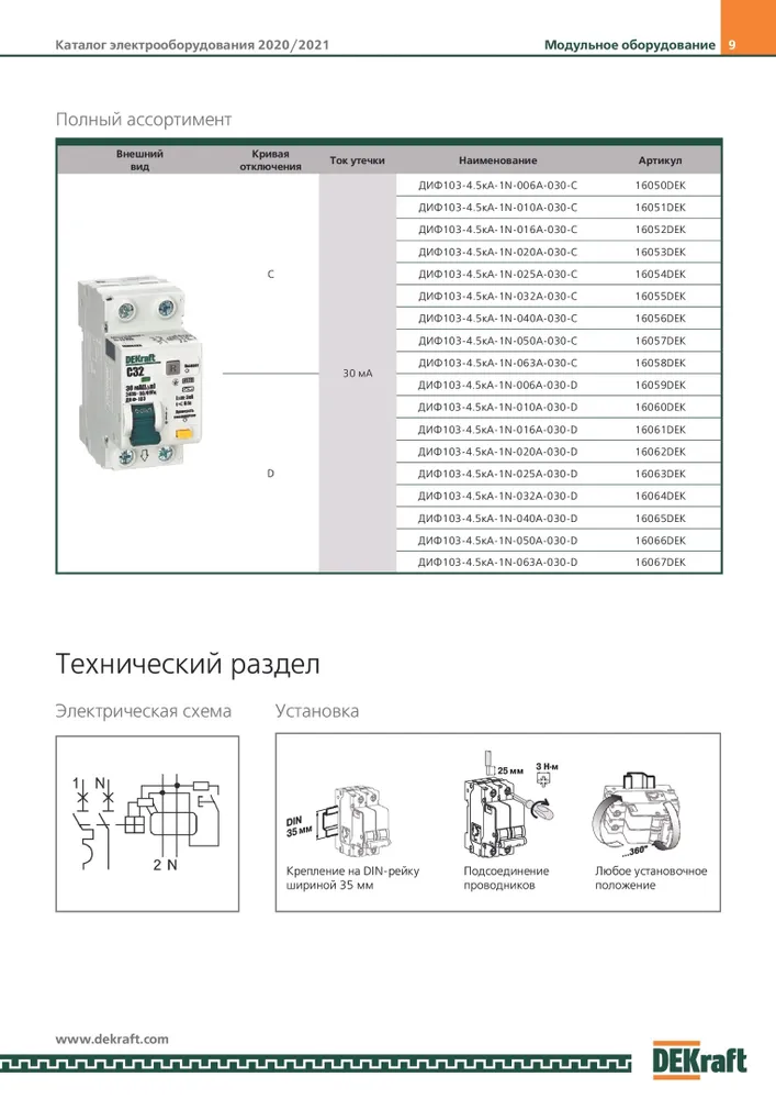 Дифференциальный автомат DEKraft 2P 25А 30мА, AC, 16054DEK, Дифференциальный автомат 2P 25А, фото 5