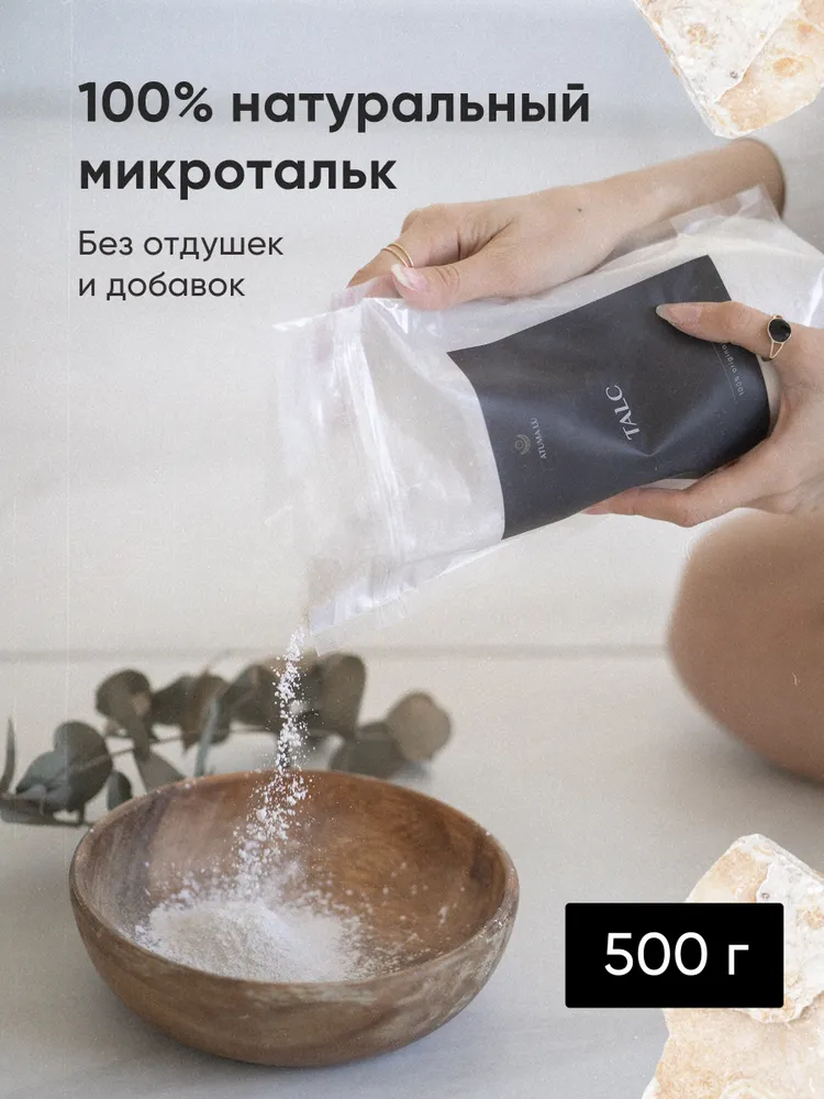 Тальк для тела, депиляции, шугаринга, для ног от пота, присыпка для детей, 500 г, 500 г