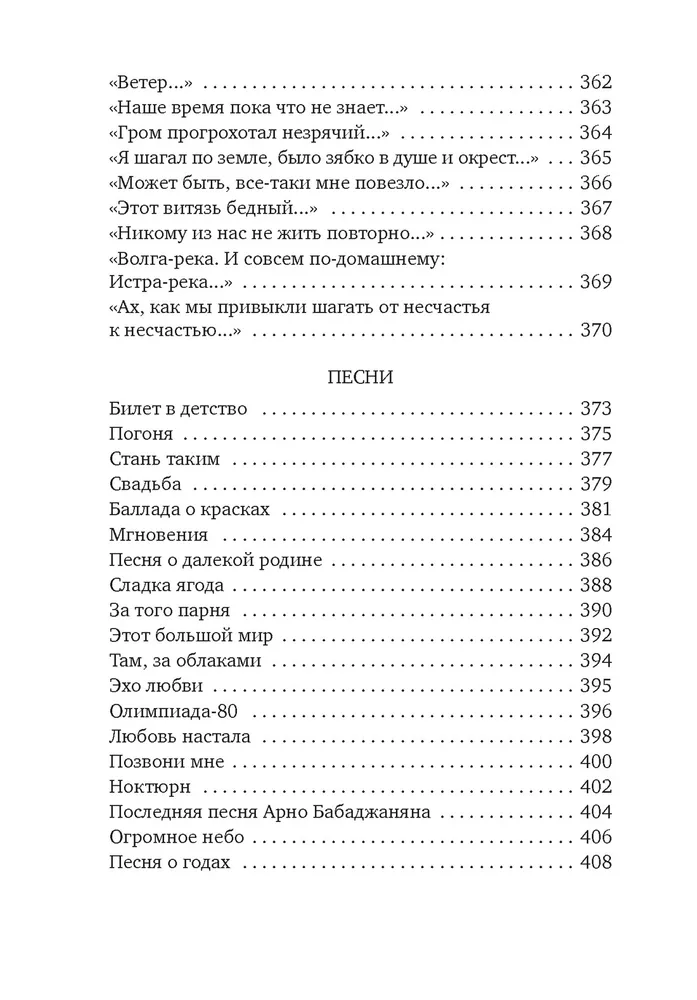 "Все начинается с любви..." | Рождественский Роберт Иванович, вариант, фото 2