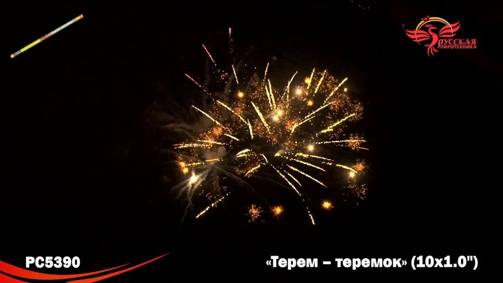 Римская свеча "Терем-теремок" упаковка 2 шт., калибр 1", 10 залпов, 45 секунд, 30 метров, РС5390 Русская пиротехника, 2 шт, 30 м, фото 6