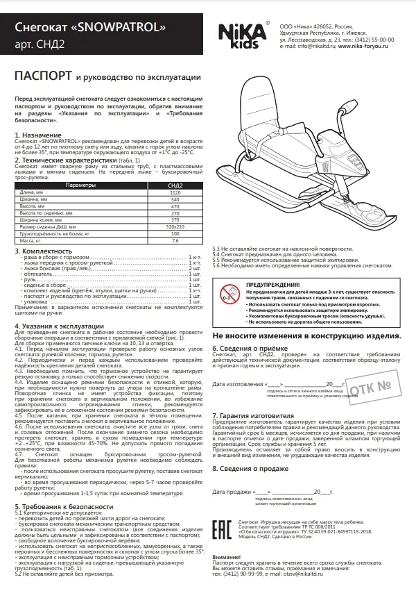 Детский снегокат со складной спинкой Nika Snowpatrol СНД2 до 100кг, 100 кг, фото 6