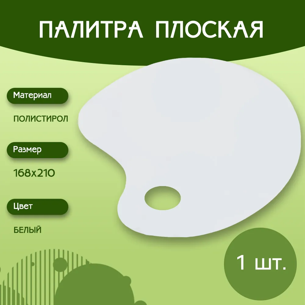 Палитра плоская 1 шт., пластик, цвет белый, 1 шт, фото 2