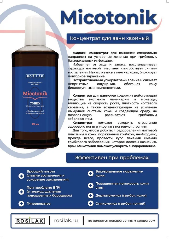 Концентрат от грибка ногтей с монардой и чайным деревом Micotonik, при проблемах на коже с ламинарией для ванн, вариант, фото 5