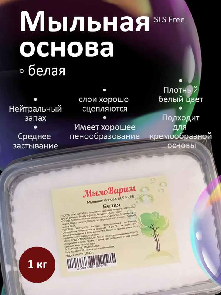 Мыльная основа 1 кг "Белая" (МылоВарим), 1 кг