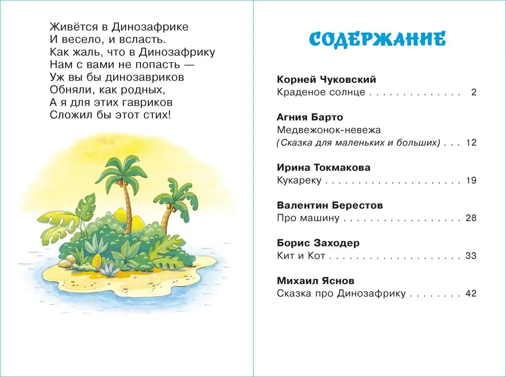 Сказки в стихах. Для самых маленьких | Барто Агния Львовна, Чуковский Корней Иванович, вариант, фото 2