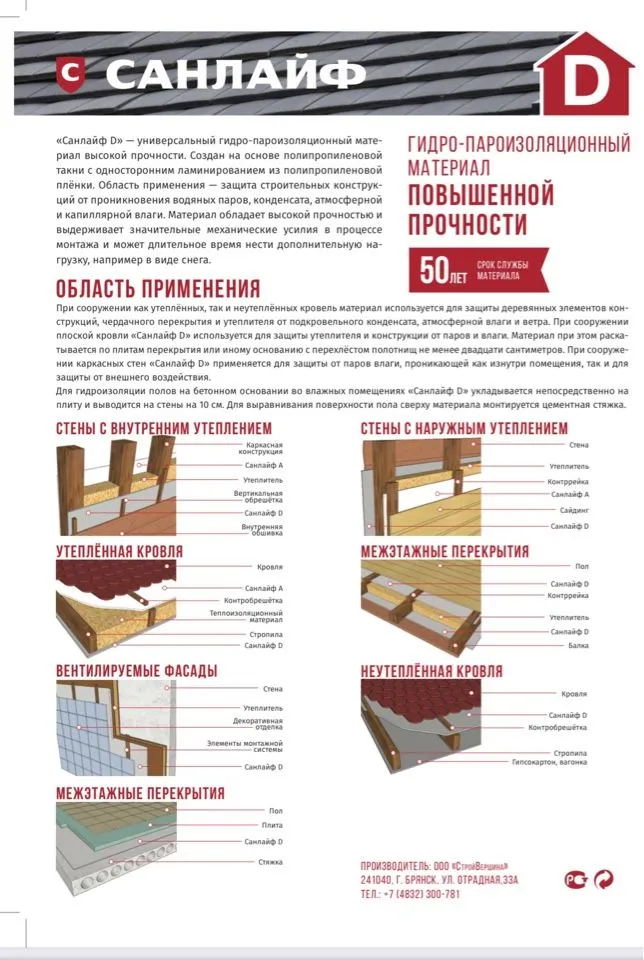 Пароизоляция САНЛАЙФ D, гидро-пароизоляционный материал повышенной прочности 60м2 (1,5х40м), 1.5x40 м, фото 2