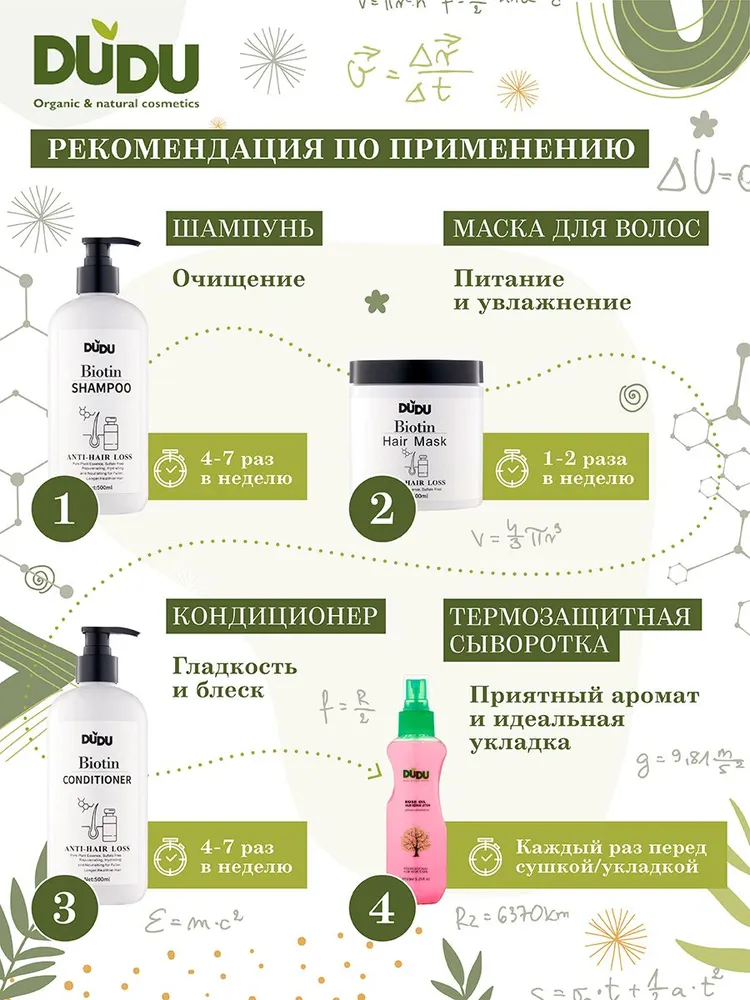 DUDU Шампунь Биотин без SLS/SLES для роста и укрепления волос, 500 мл, 500 мл, фото 5
