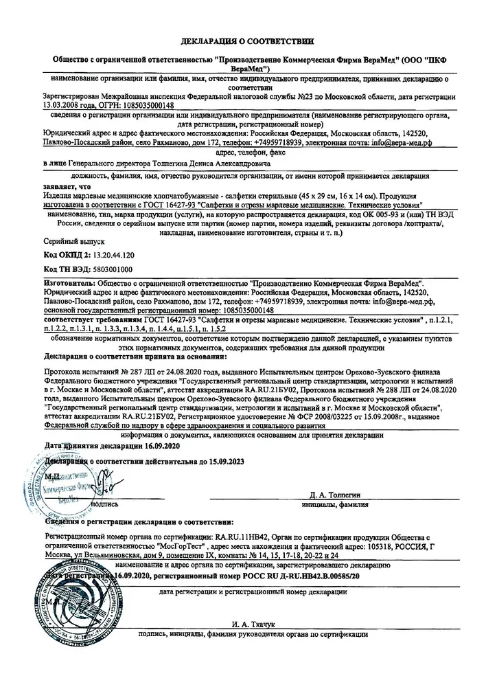 Марлевые салфетки стерильные двухслойные 45х29 см. Медицинские салфетки 10 упаковок, 45x29 см, фото 6