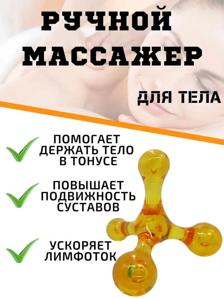 Массажер ручной антицеллюлитный, массажер для шеи и плеч, тела, рук, ног, спины "Молекула", терапия триггерных точек и зон, вариант, фото 2