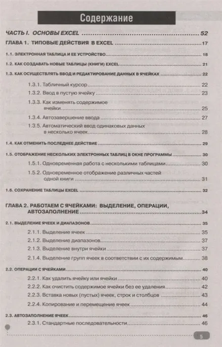 Графики, формулы, анализ данных в Excel. Пошаговые примеры | Айзек М. П., вариант, фото 4