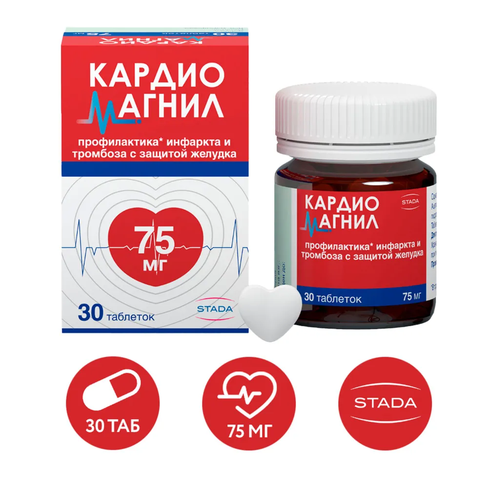 Кардиомагнил таблетки п/о плен. 75мг+15,2мг 30шт, 30 шт, фото 3