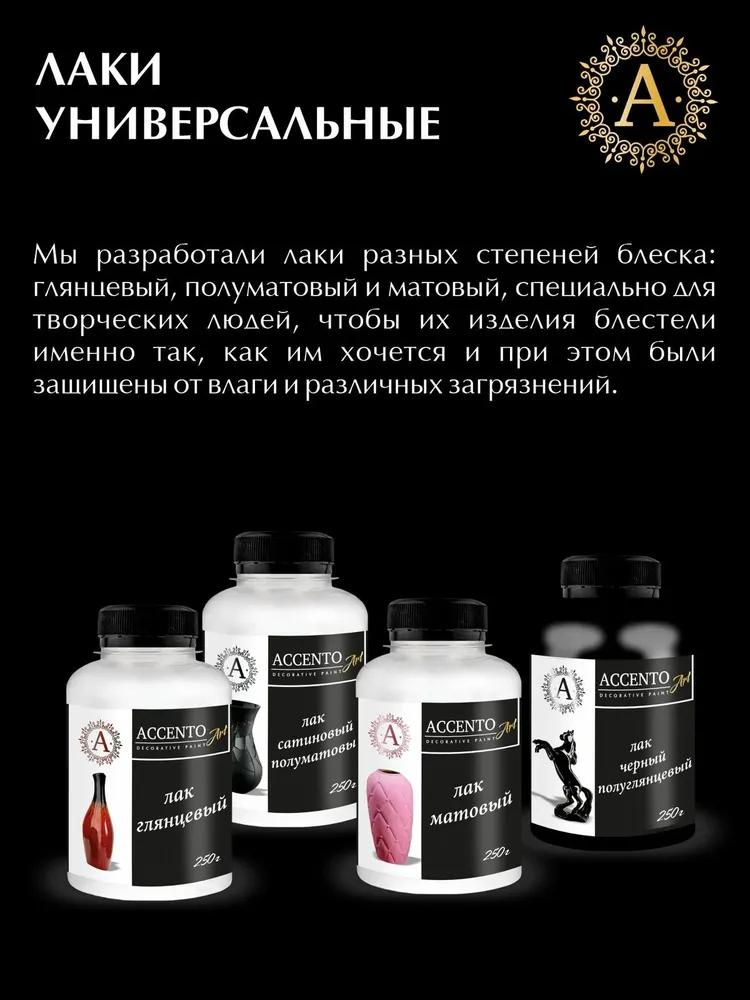 ACCENTOART Лак акриловый черный полуглянцевый, художественный, для творчества, для дерева, для гипса, для декора, без запаха 150г, 150 г, фото 4