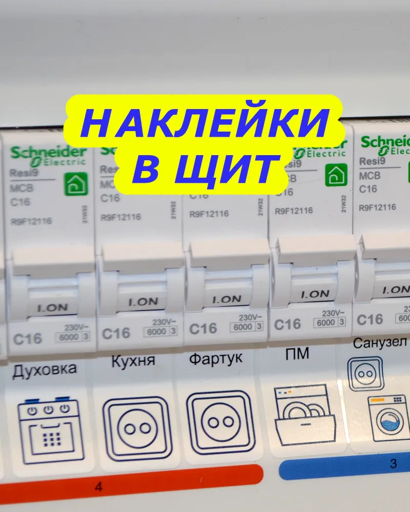 Маркировка для электрических щитов до 96 мод. под каждый автомат в квартиру и дом, вариант, фото 2