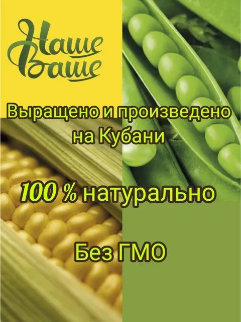Горошек консервированный 425 мл 6 банок Наше Ваше по ГОСТу выращено и произведено на Кубани, 425 мл, фото 3
