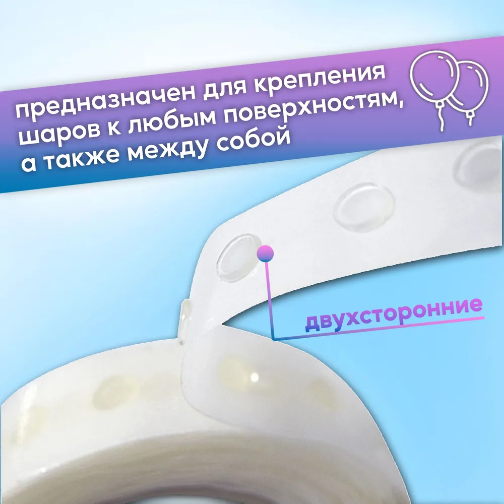 Клеевые точки для воздушных шаров. Клеевые подставки для гирлянды из шаров на праздник. Скотч для шариков прозрачный 100 шт., 100 шт, фото 3
