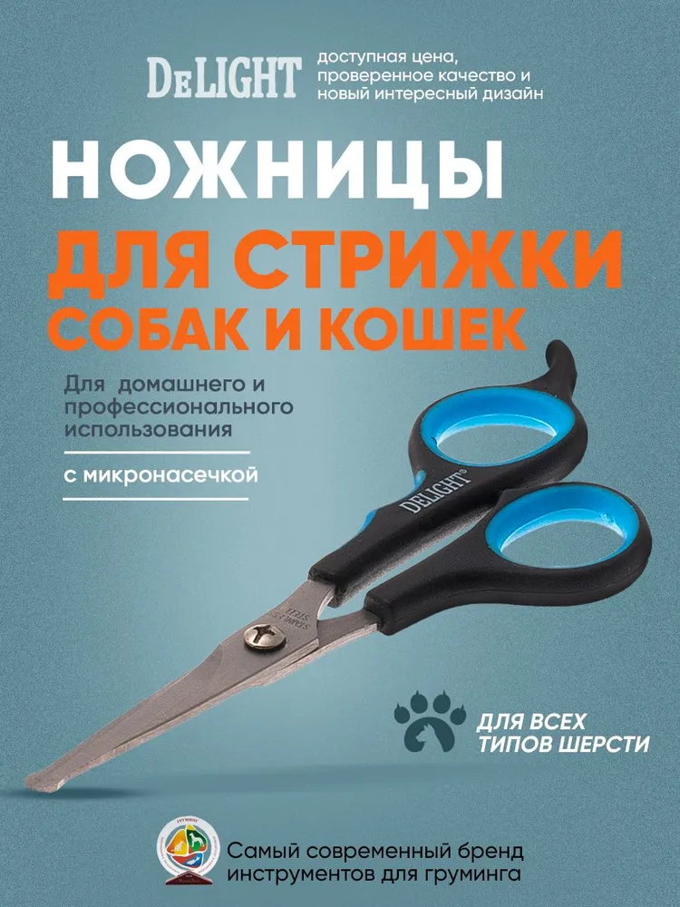 Ножницы для стрижки собак для груминга зоны вокруг глаз безопасные, вариант