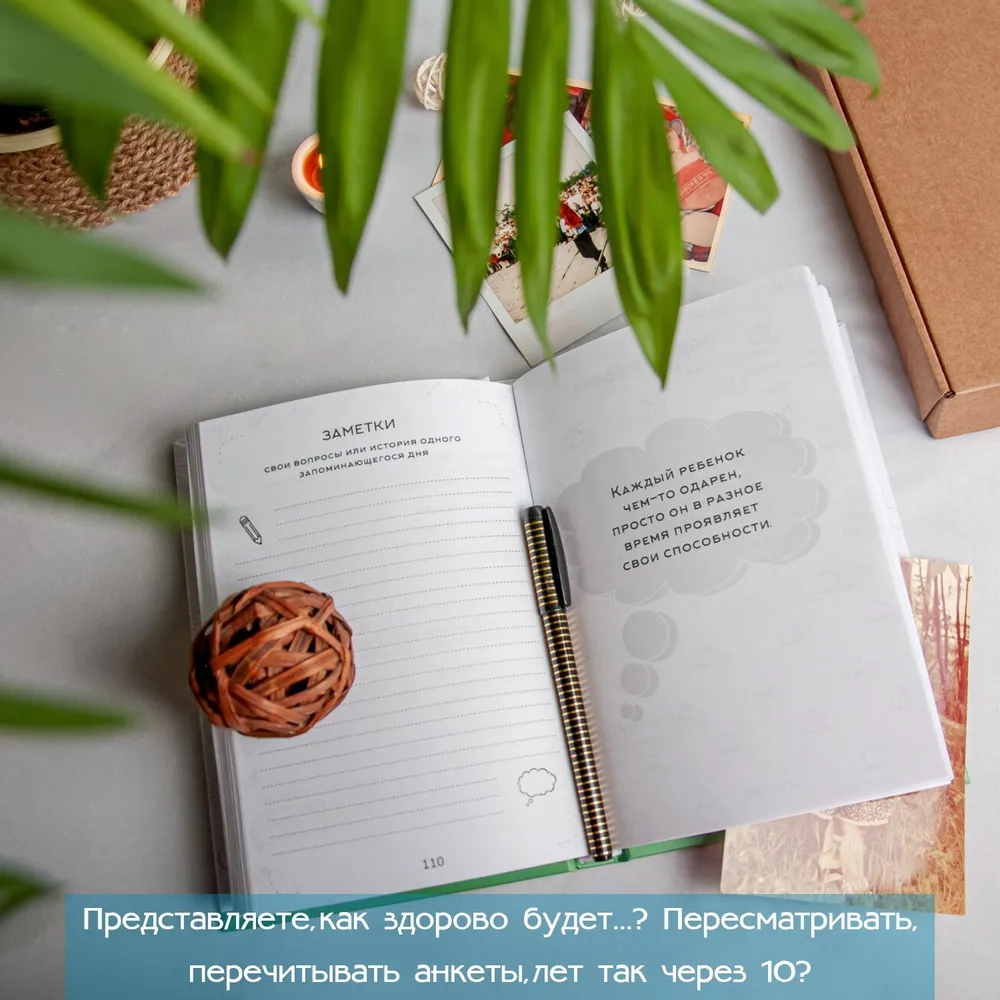 Книга анкета на каждый год для девочек и мальчиков "История. Основана на реальных событиях. Реальными детьми", вариант, фото 5