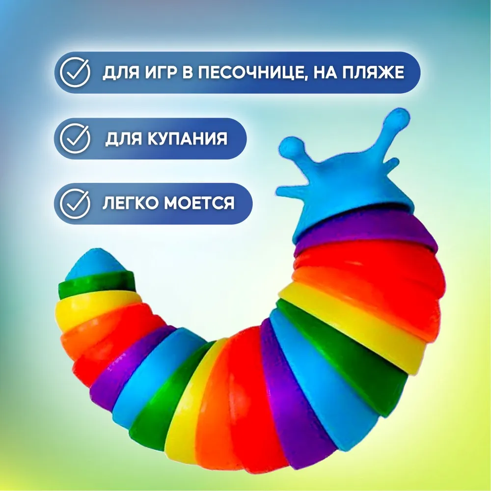Игрушка антистресс - гусеница / слизень, развивающие игрушки для малышей (подарок ребенку) 1 шт., 1 шт, фото 4