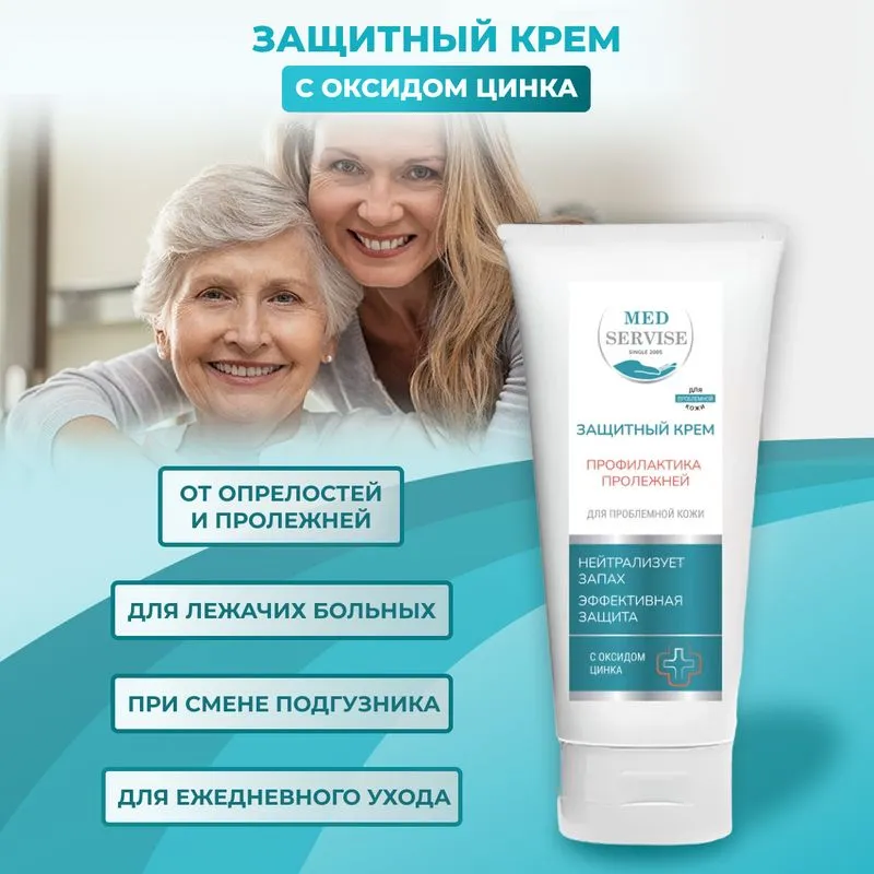 Крем защитный от пролежней и опрелостей с оксидом цинка MEDSERVISE - 200 мл, 200 мл
