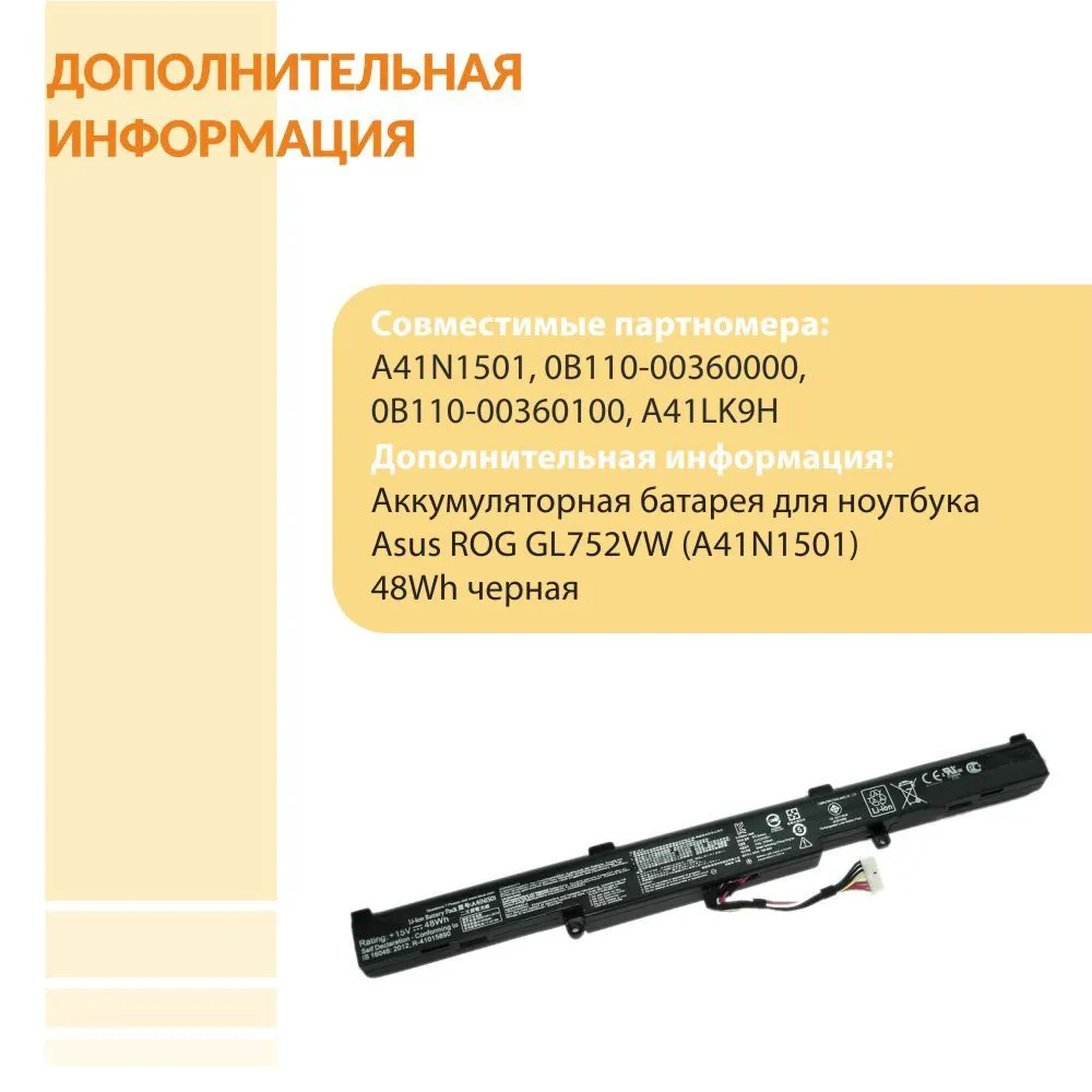 Аккумуляторная батарея для ноутбука Asus ROG GL752VW (A41N1501) 48Wh черная, черный, фото 4