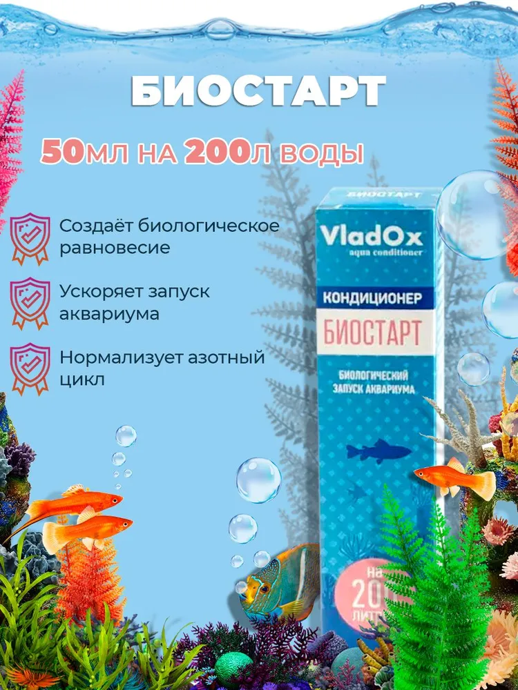 Набор кондиционеров для аквариума для рыбок и воды: метиленовый синий, малахитовый зелёный, прозрачная вода, аквапротект, биостарт витамины, средство против водорослей., синий, фото 4