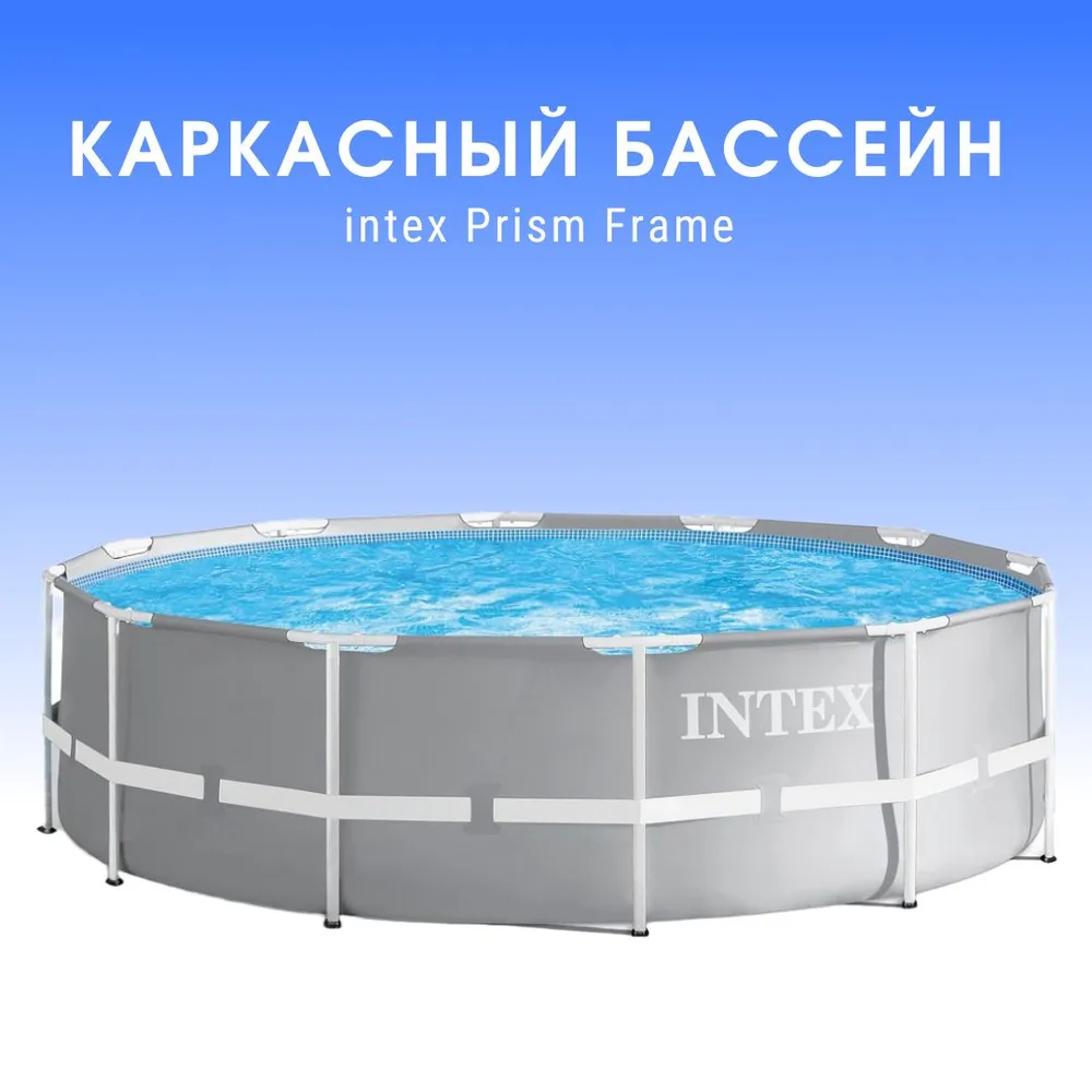 Каркасный бассейн Prism Frame 366х99см, 8592л, фил.-насос 2006л/ч, лестница, 366x99 см, 8592 л, фото 5