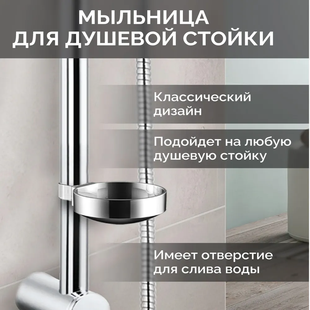 Мыльница для душевой стойки, вариант, фото 2