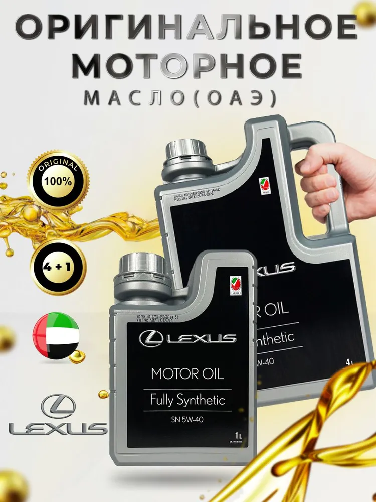Моторное масло Lexus Синтетическое 5 л #1
