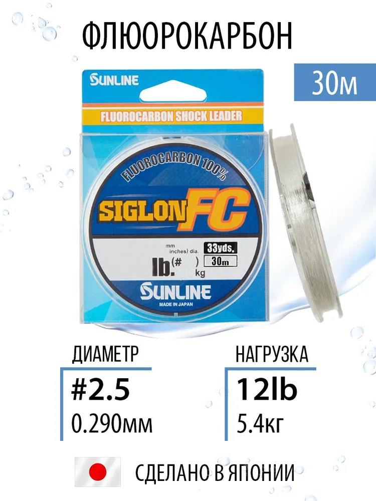 Леска рыболовная флюрокарбон Sunline SIGLON FC 2020 30m Clear 0.290mm 5.4kg/12lb прозрачная летняя леска для рыбалки, 5,4 кг