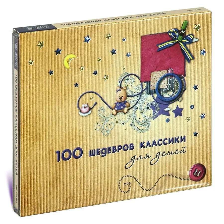 100 шедевров классики для детей (Музыкальный диск на CD-MP3), 100 шедевров классики детей