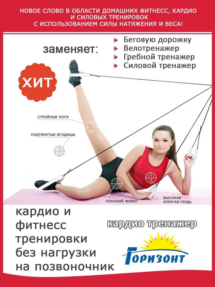 Horizontshop Мини-тренажер Горизонт, вариант