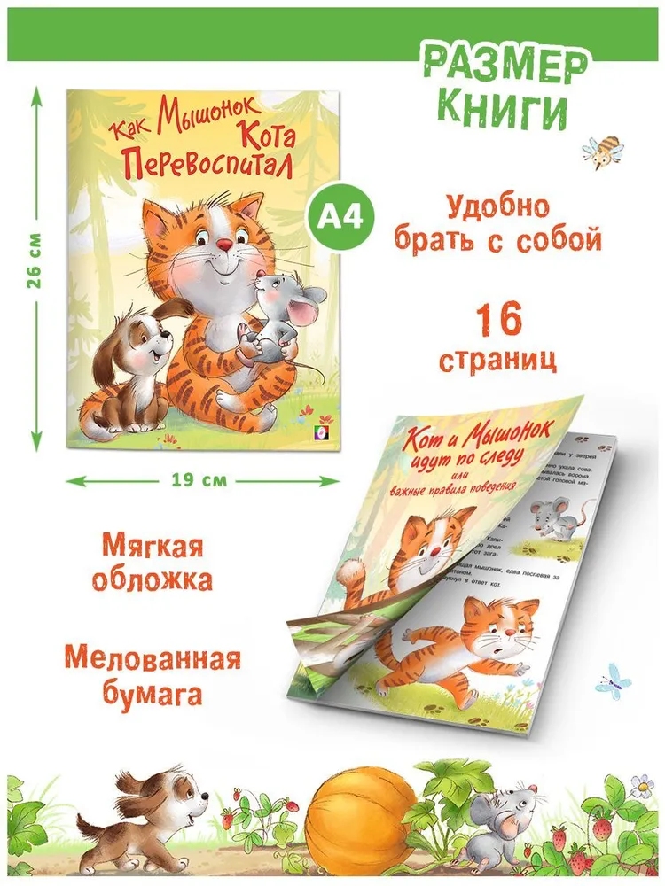 Детские книги из серии "Поучительные истории". Издательство Фламинго. Набор. Книжки для малышей 0+ (комплект из 2 книг) | Гурина Ирина Валерьевна, вариант, фото 4