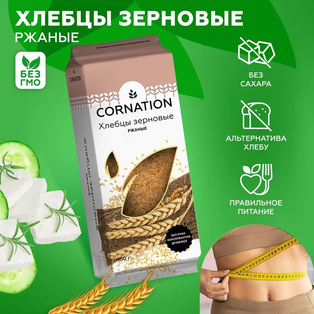 Хлебцы зерновые ассорти СORNATION, натуральные, без муки, 4 шт. по 100 г., 4 шт, 100 г, фото 2