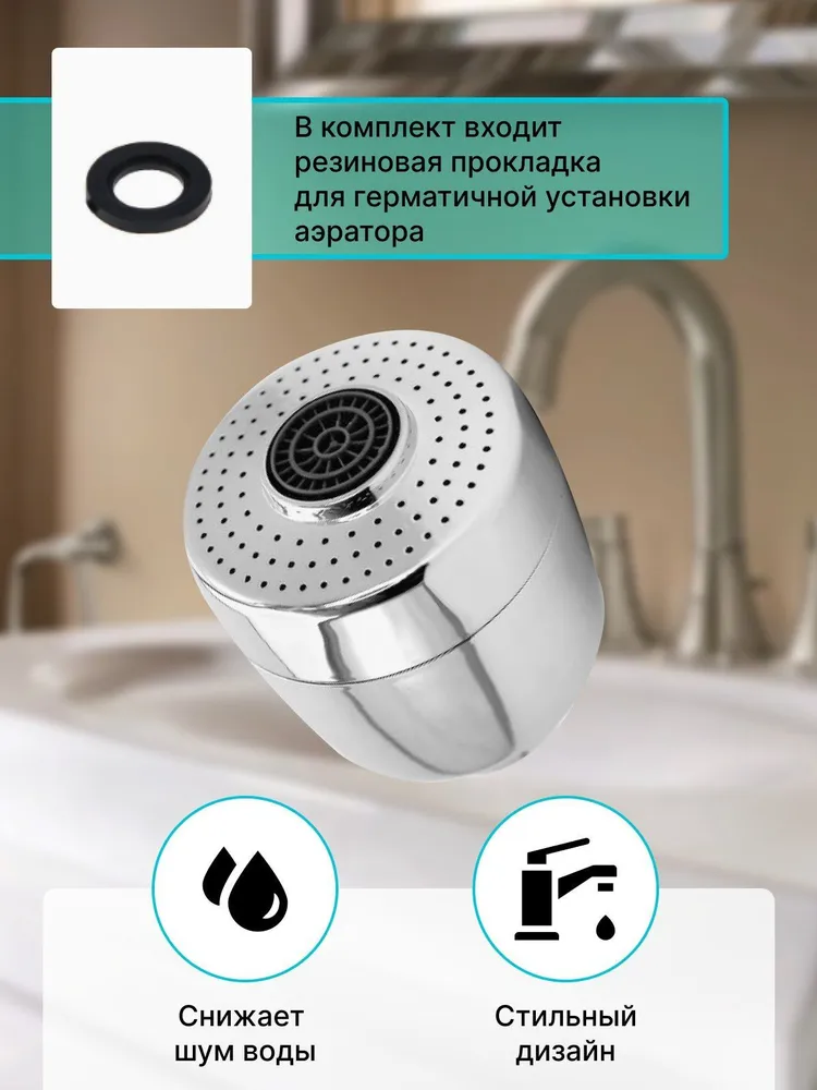 Аэратор для смесителя, 2 режима, насадка на кран, водосберегающая насадка, хром, вариант, фото 4