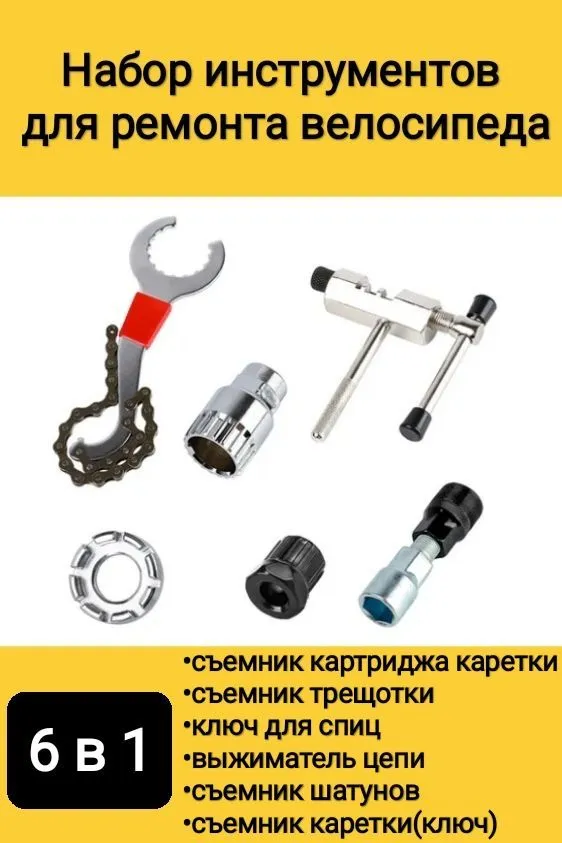 Велоинструменты, инструменты для велосипеда, вариант
